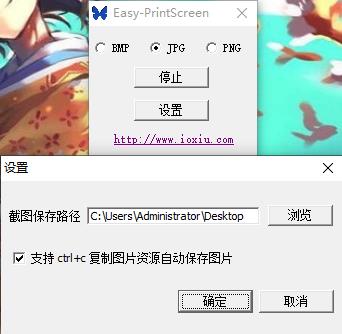 Easy-PrintScreen截图