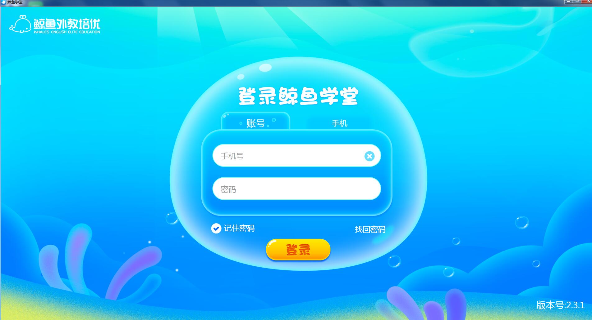 鲸鱼学堂电脑版下载截图