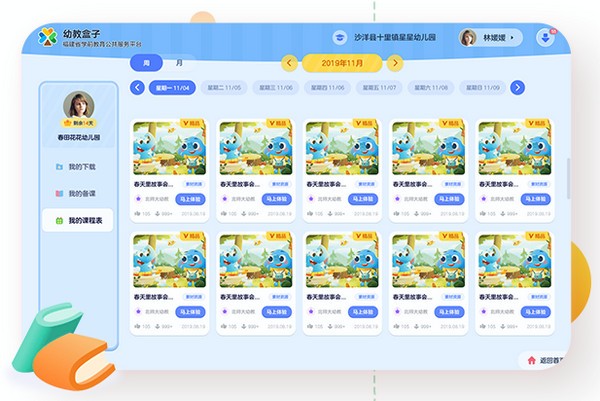 幼教资源盒子下载