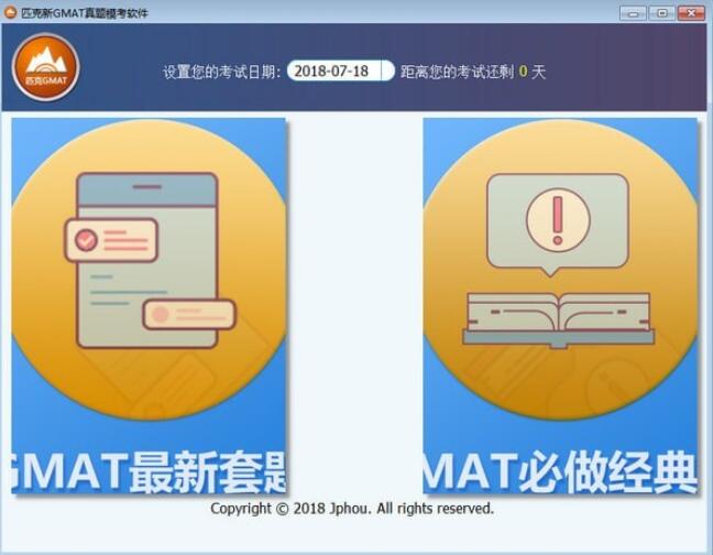 匹克新GMAT真题模考软件下载截图