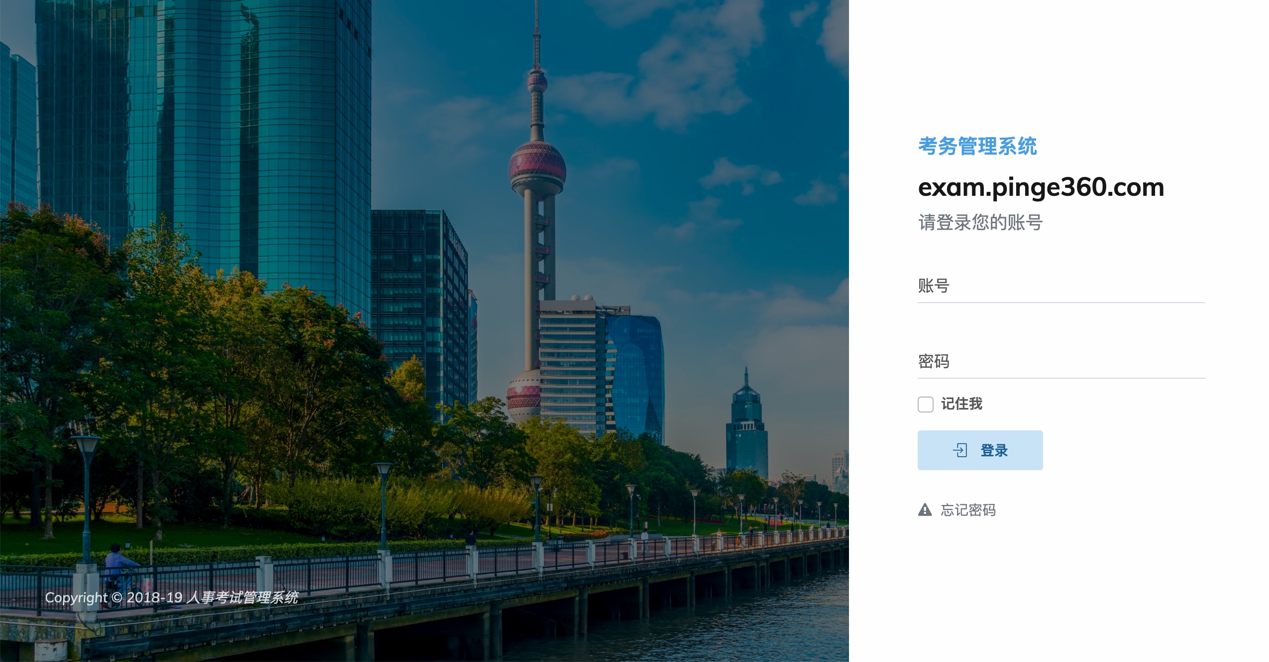 PIN人事考试管理系统下载截图