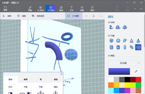 Paint3D中文版下载截图