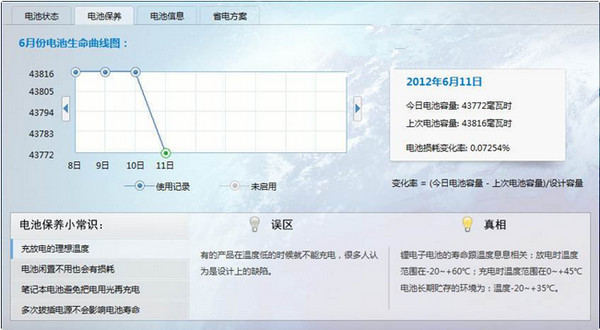 金山电池医生使用方法截图2