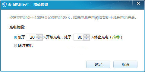 金山电池医生使用方法截图1