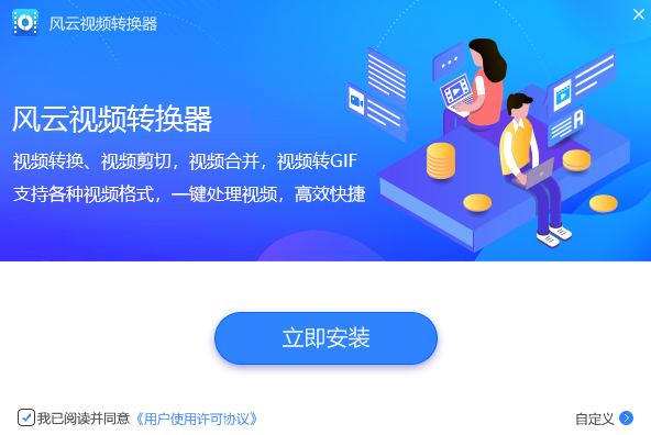 风云视频处理大师特别版安装方法