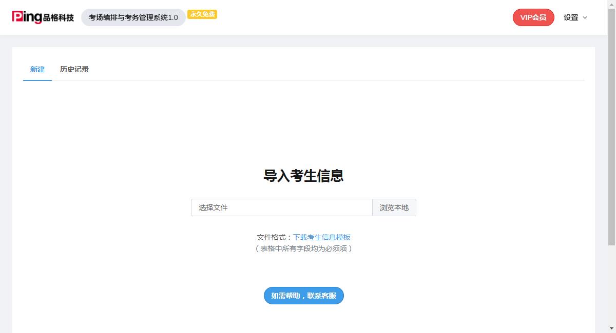 考场编排软件免费版截图