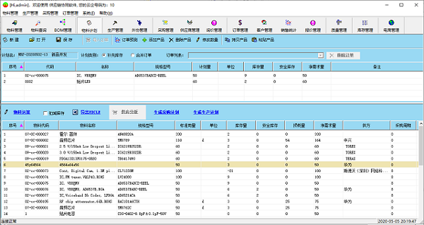 制造业数字化软件下载 截图
