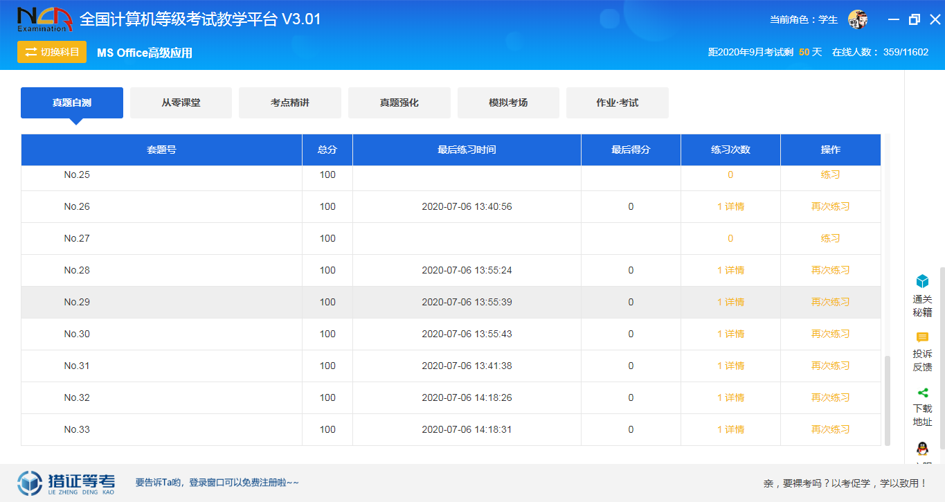 猎证计算机等级考试系统下载截图