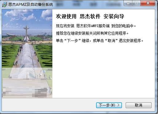 思杰文件自动备份系统安装步骤截图2