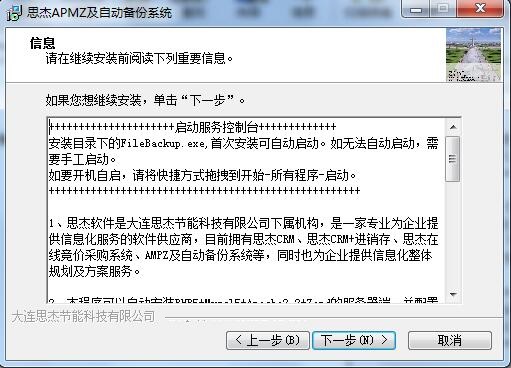 思杰文件自动备份系统安装步骤截图3