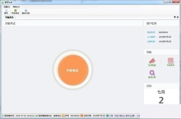建考秘典下载 第1张图片
