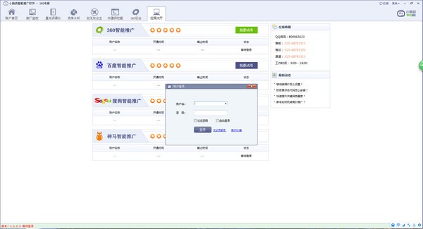 小脑袋智能推广软件360专版下载