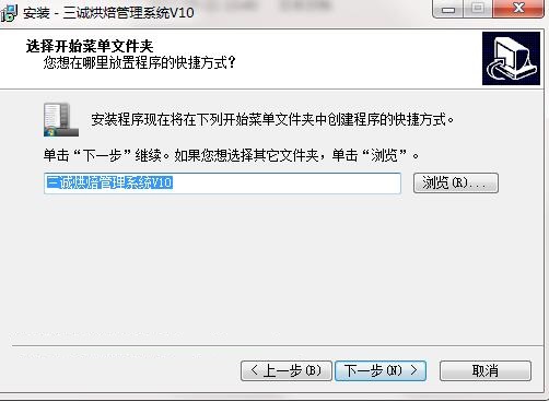三诚烘焙管理系统特别版软件安装说明截图5