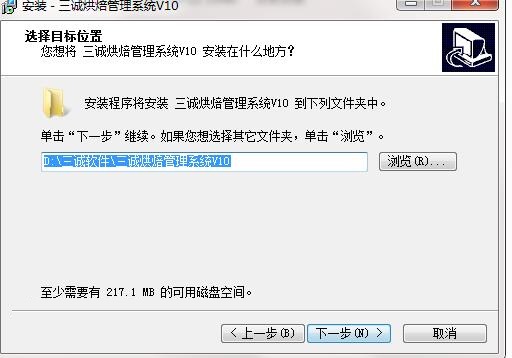 三诚烘焙管理系统特别版软件安装说明截图4