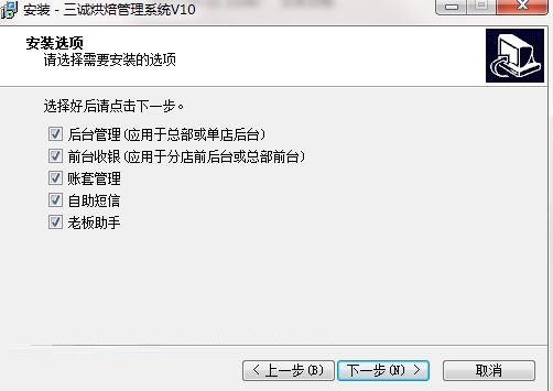 三诚烘焙管理系统特别版软件安装说明截图2