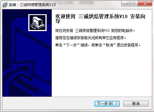 三诚烘焙管理系统特别版软件安装说明截图1