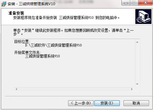三诚烘焙管理系统特别版软件安装说明截图6