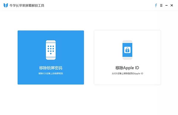 Tenorshare 4uKey特别版使用教程