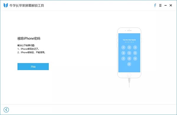 Tenorshare 4uKey特别版使用教程