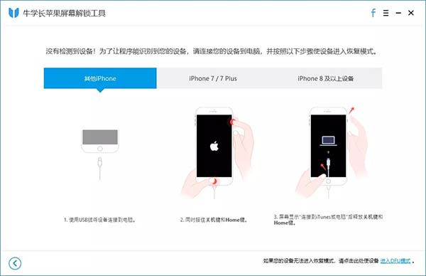 Tenorshare 4uKey特别版使用教程