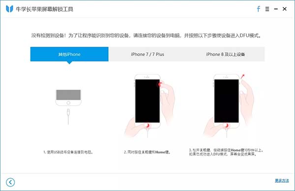 Tenorshare 4uKey特别版使用教程