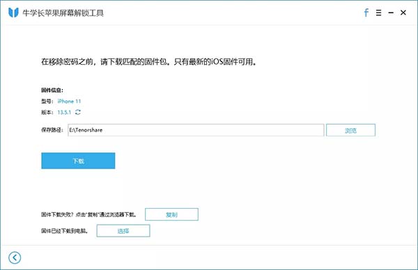 Tenorshare 4uKey特别版使用教程