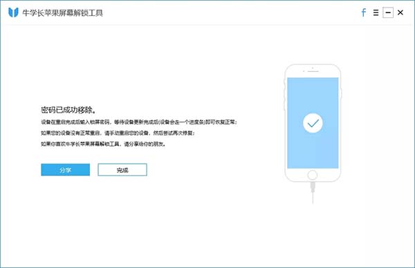 Tenorshare 4uKey特别版使用教程