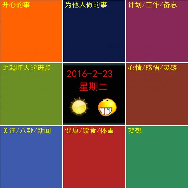 九宫格日记软件下载截图