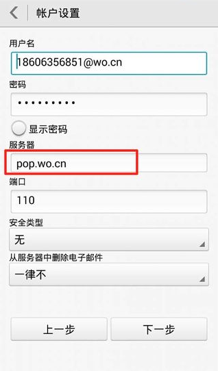 沃邮箱