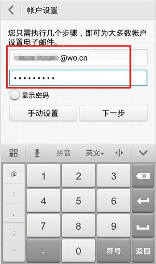 沃邮箱