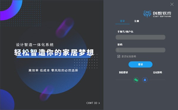 创想3D家居设计下载
