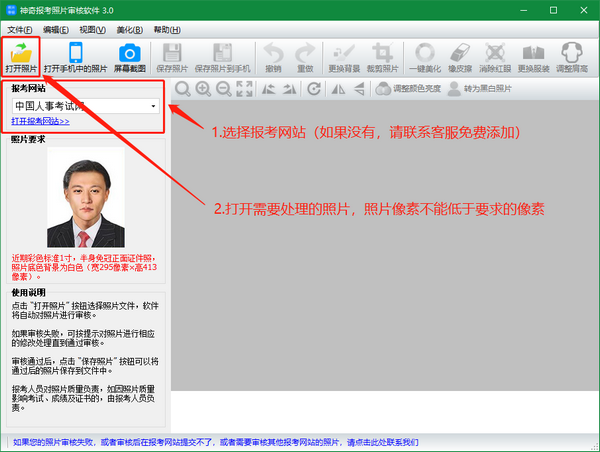 报考照片审核处理软件特别版使用方法截图1
