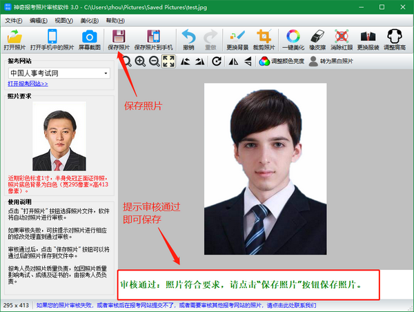 报考照片审核处理软件特别版使用方法截图4