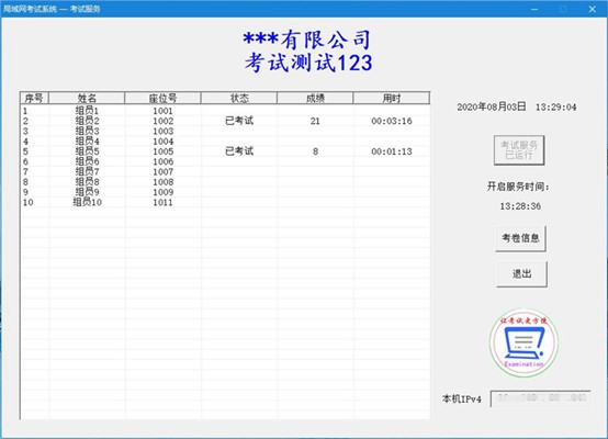 小型局域网考试系统下载截图