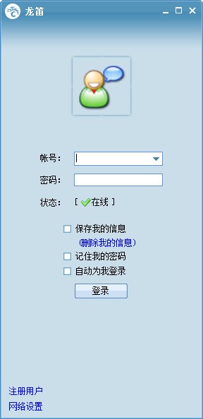龙笛即时通讯软件特别版