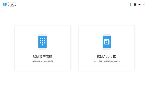 Tenorshare 4uKey特别版截图