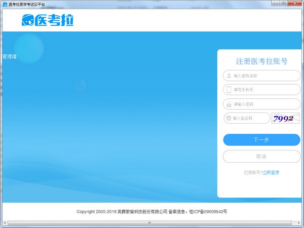 医考拉医学考试云平台下载截图