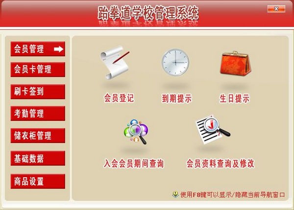 跆拳道学校管理系统下载