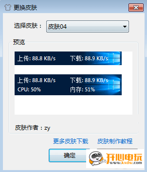 TrafficMonitor最新版截图