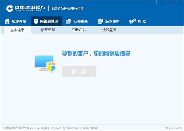 建行网银下载截图