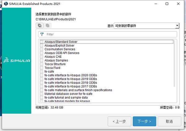 DS SIMULIA Suite 2021安装教程截图6