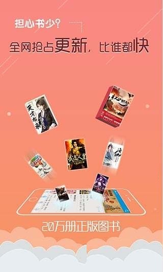 逐浪小说软件下载截图