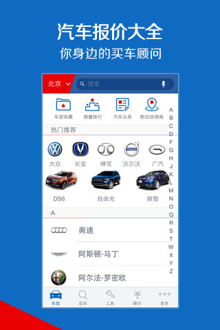 汽车报价大全PC版下载 截图