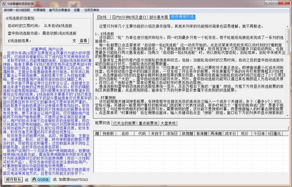 K线客辅助选股软件下载