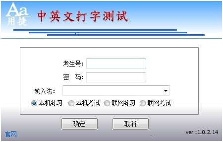 用捷中英文打字测试下载截图