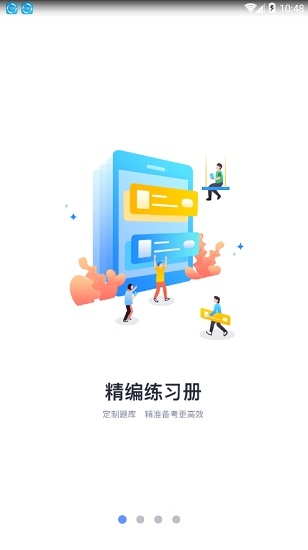 中公题库电脑版下载 截图