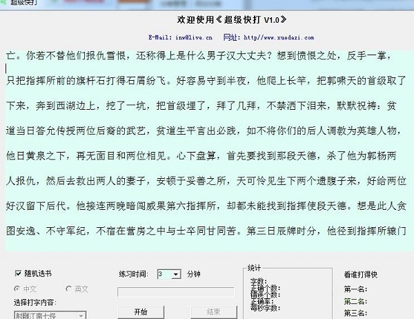 超级快打打字训练软件下载 截图
