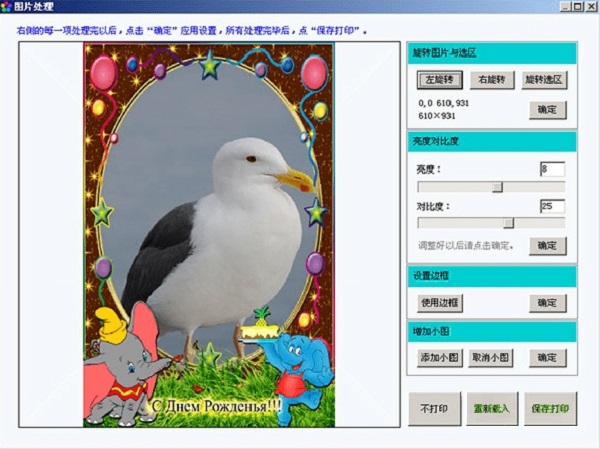 风景线智能打印软件最新特别版 截图