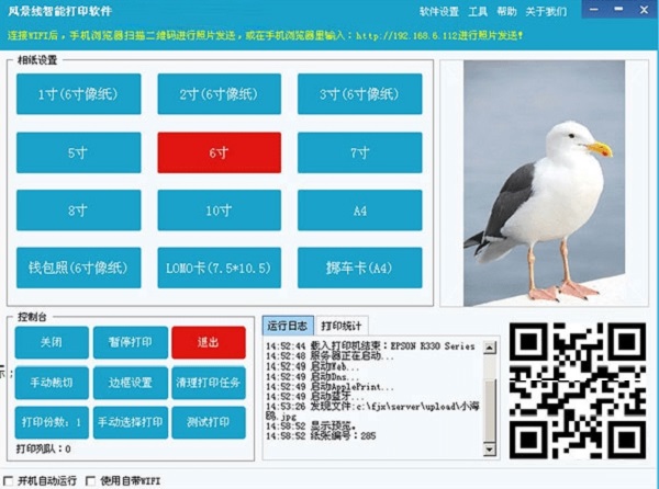 风景线智能打印软件最新特别版 软件特色截图