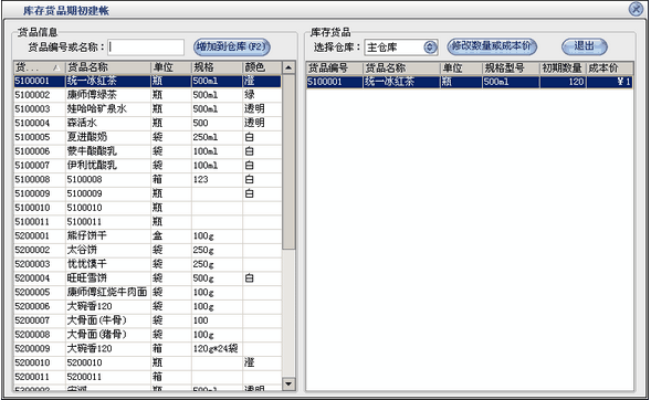 使用教程3